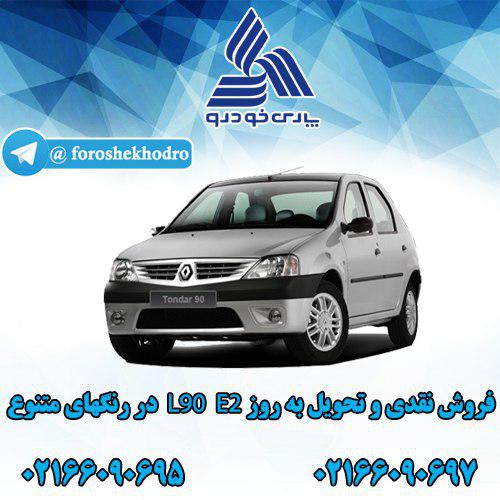 L90 E2 پارس خودرویی